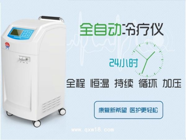 全自动冷疗仪