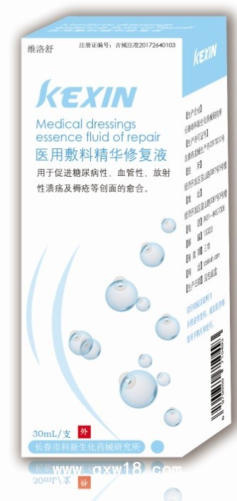 医用敷料精华修复液