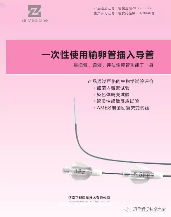 正邦医学一次性使用输卵管插入导管