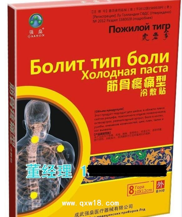 俄文虎老爹冷敷贴