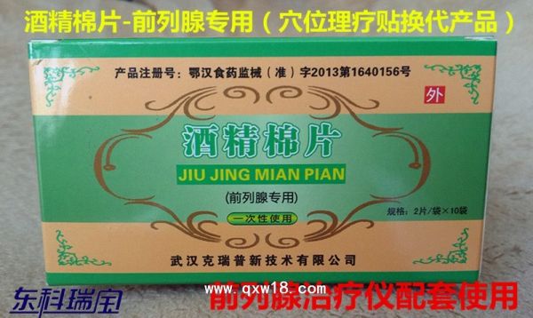 东科瑞宝酒精棉片(前列腺专用)