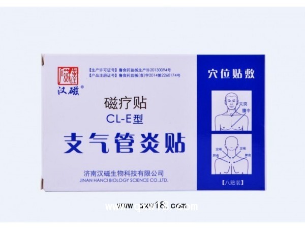 汉磁支气管炎磁疗贴