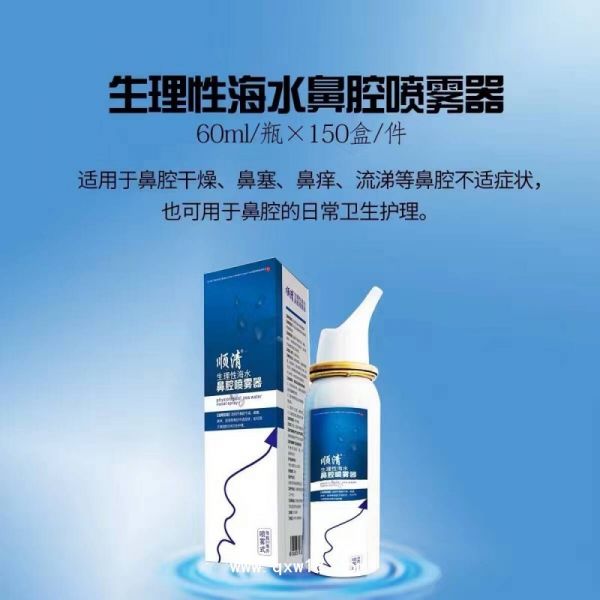 生理性海水鼻腔喷雾器