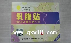 远红磁疗乳腺贴