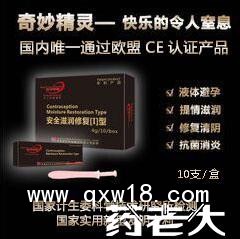 奇妙精灵女士避孕抑菌凝胶
