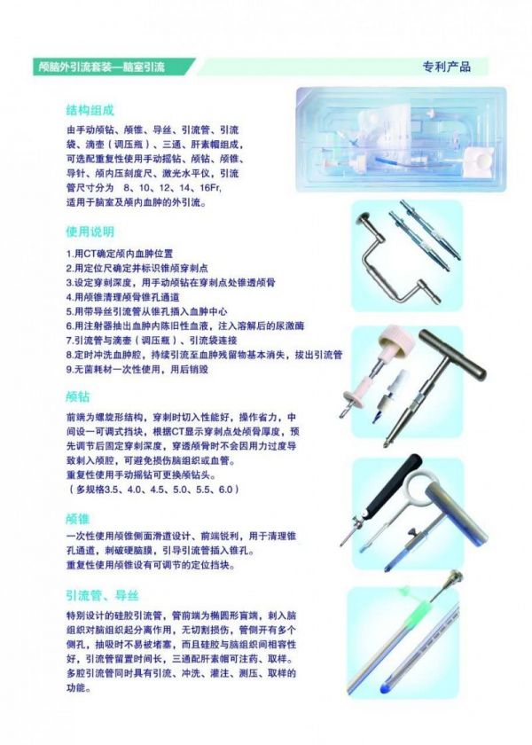 颅脑外引流套装