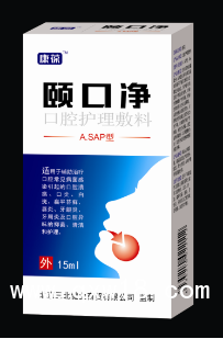 颐口净口腔护理敷料