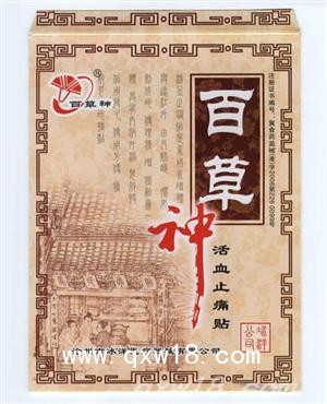 百草神活血止痛贴