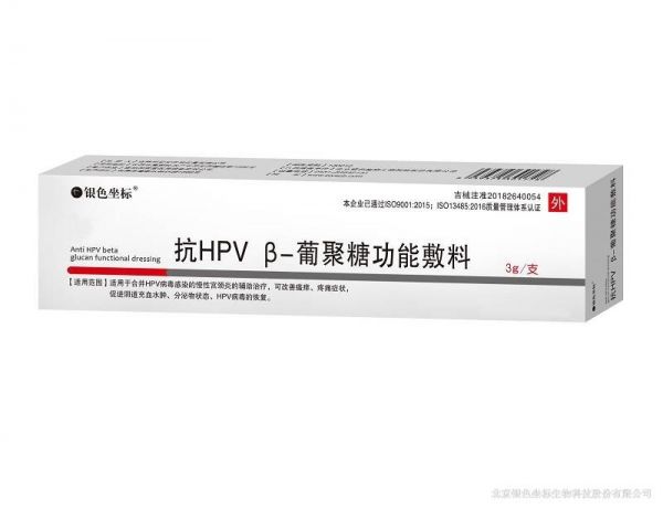 银色坐抗HPVβ-葡聚糖功能敷料