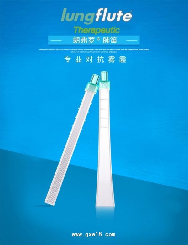 朗弗罗肺笛美国进口排痰器
