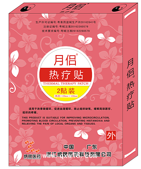 月侣热疗贴(暖宫贴)