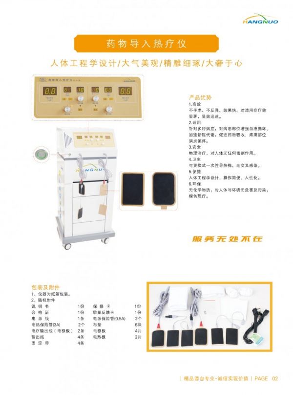 药物导入热疗仪