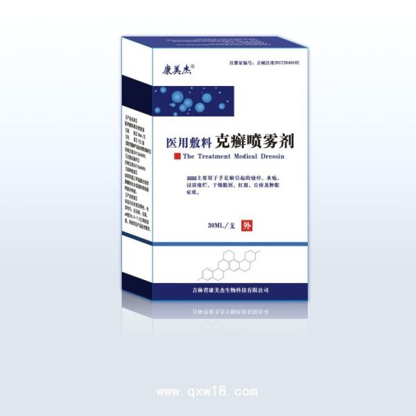 医用敷料克癣喷雾剂