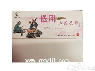 医用冷敷头带