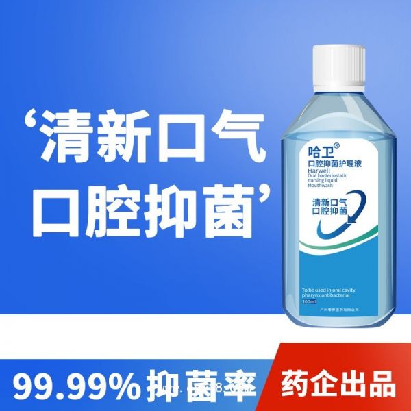 口腔抑菌护理液