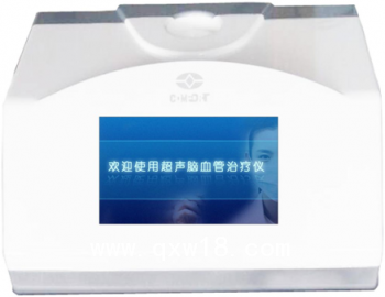 超声脑血管治疗仪