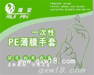 医用一次性PE薄膜卫生手套