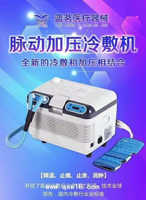 冰敷宝BS200-4全自动脉动加压冷热敷机