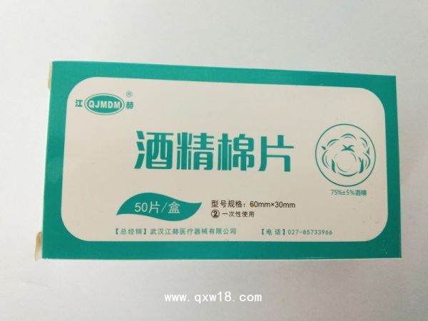 酒精棉片