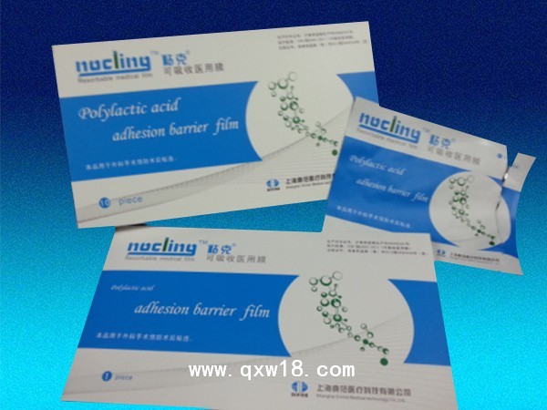 微创手术防粘连膜