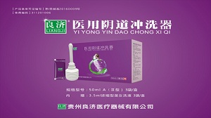 医用阴道冲洗器