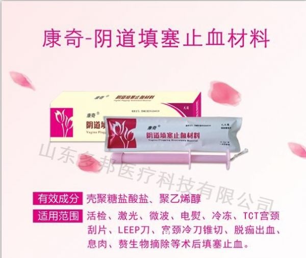 康奇阴道填塞止血材料