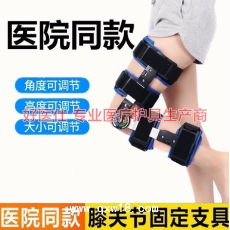 可调长护膝