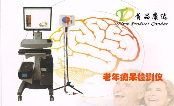 老年痴呆检查仪
