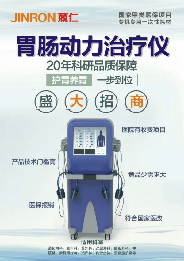 胃肠动力治疗仪