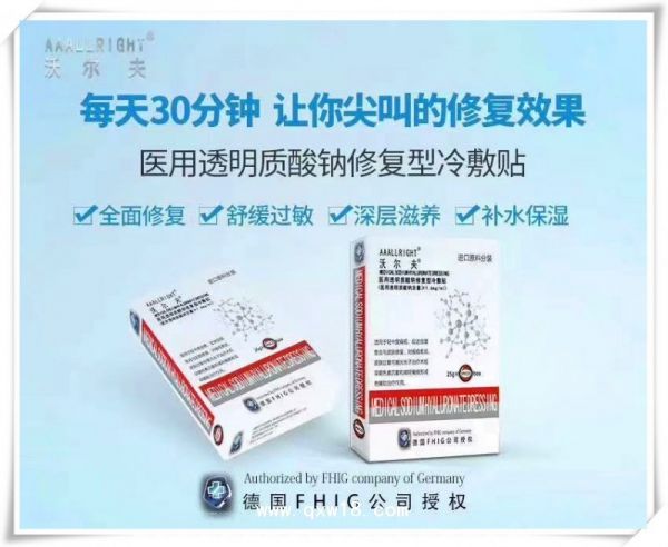 沃尔夫医用修复面膜