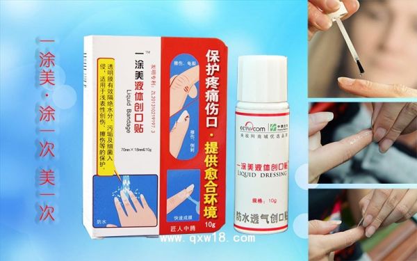 一涂美液体创口贴