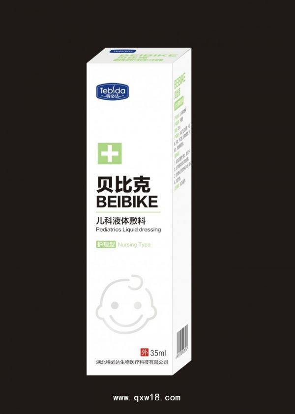 贝比克(儿科液体敷料)