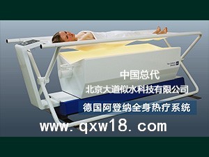 德国阿登纳全身热疗