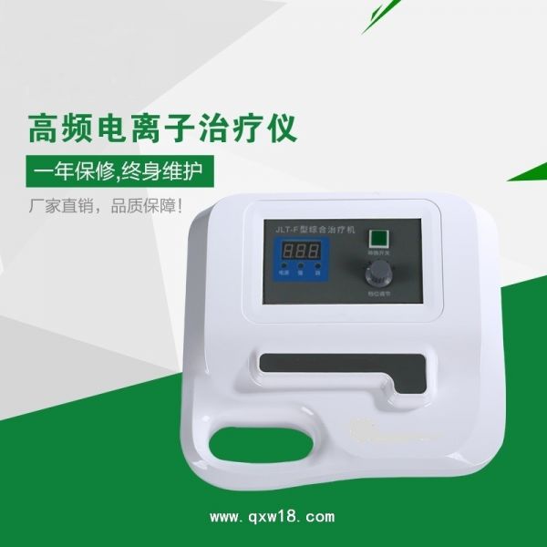 高频电离子治疗仪