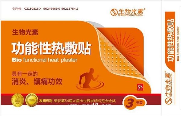 生物光素功能性热敷贴