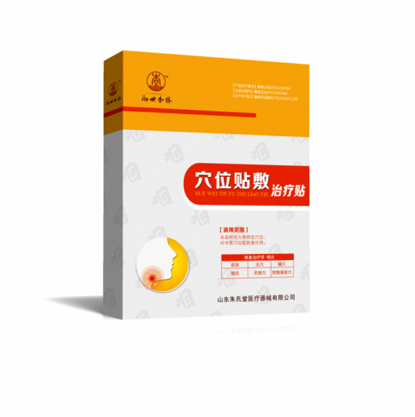 穴位贴敷治疗贴(咽炎贴)