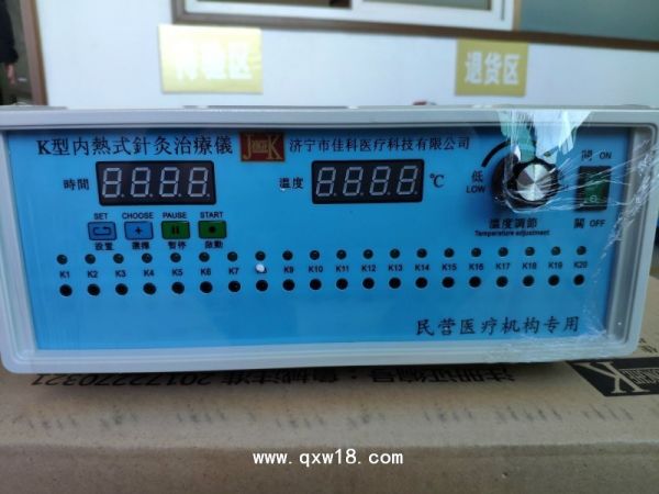 内热针治疗仪