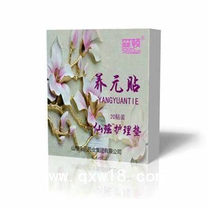 森顿牌养元贴