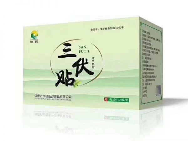 辽宁辅仁三伏贴