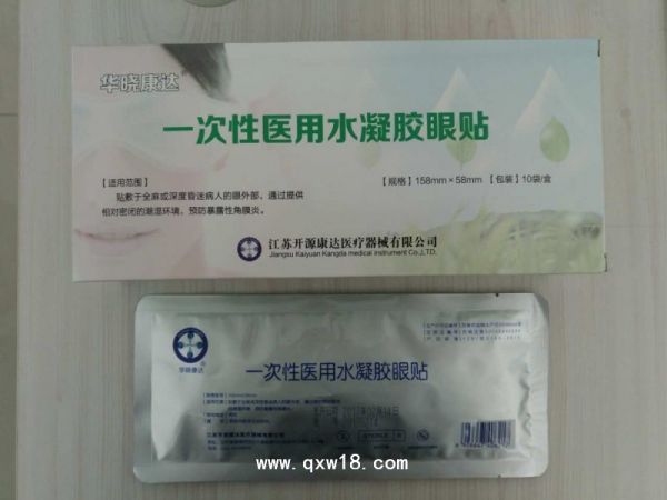 一次性医用水凝胶眼贴