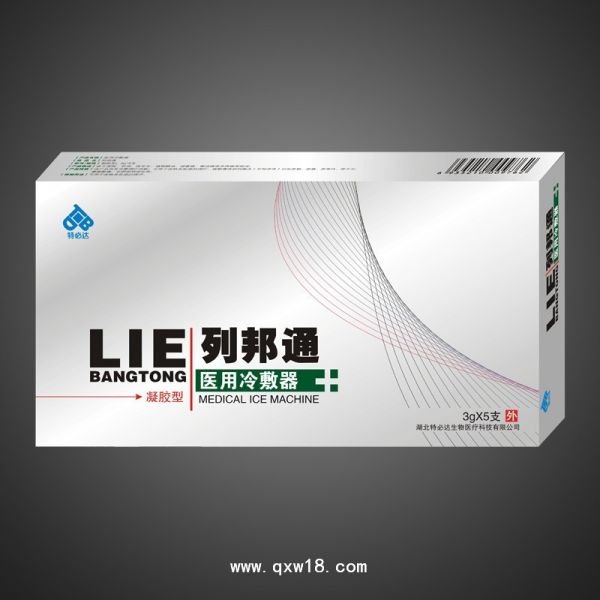 列邦通(医用冷敷器)