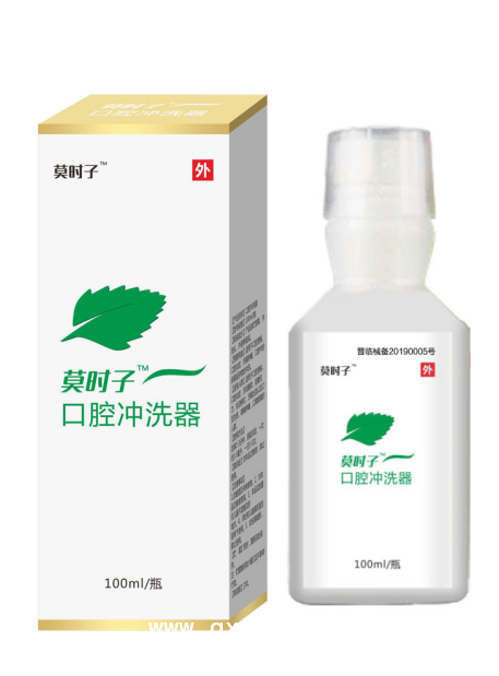 莫时子口腔冲洗器
