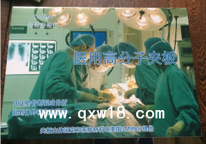 术后医用高分子夹板