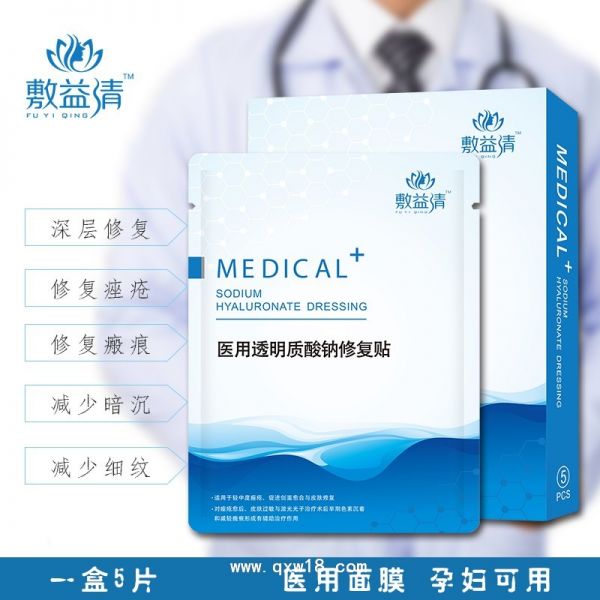敷益清医用透明质酸钠修复贴