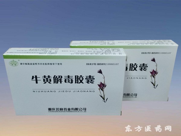 牛黄解毒胶囊