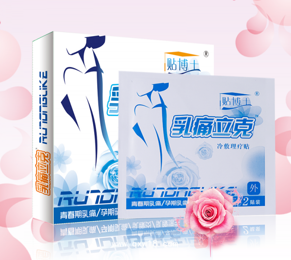 贴博士乳痛立克