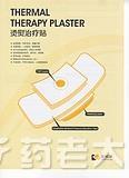 烫熨治疗贴