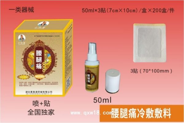 腰腿痛冷敷敷料