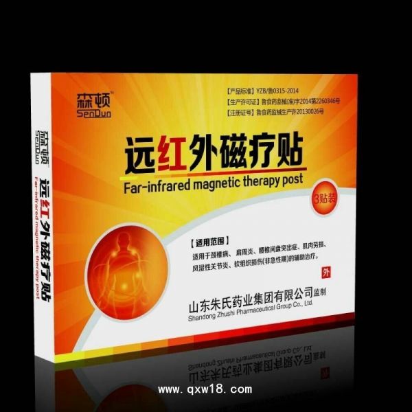 远红外磁疗贴(八卦剂型)