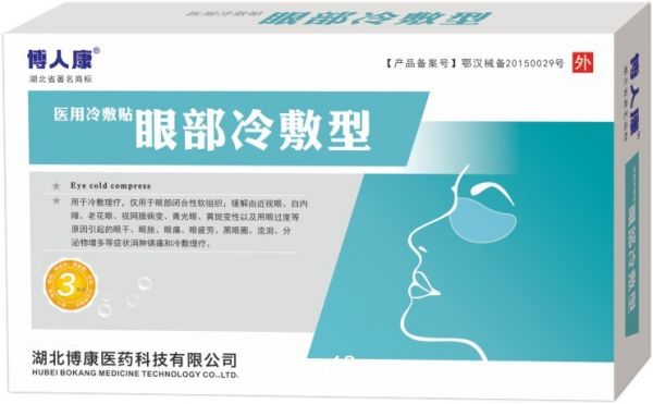 冷敷贴眼贴